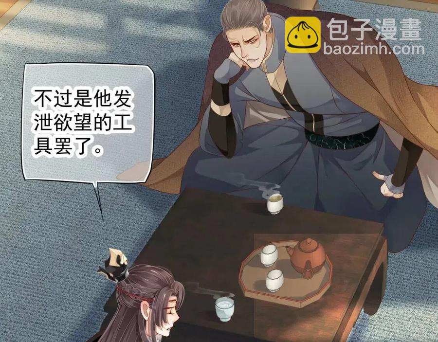 穿越成反派要如何活命 - 第105話 我竟是替身？(1/3) - 7