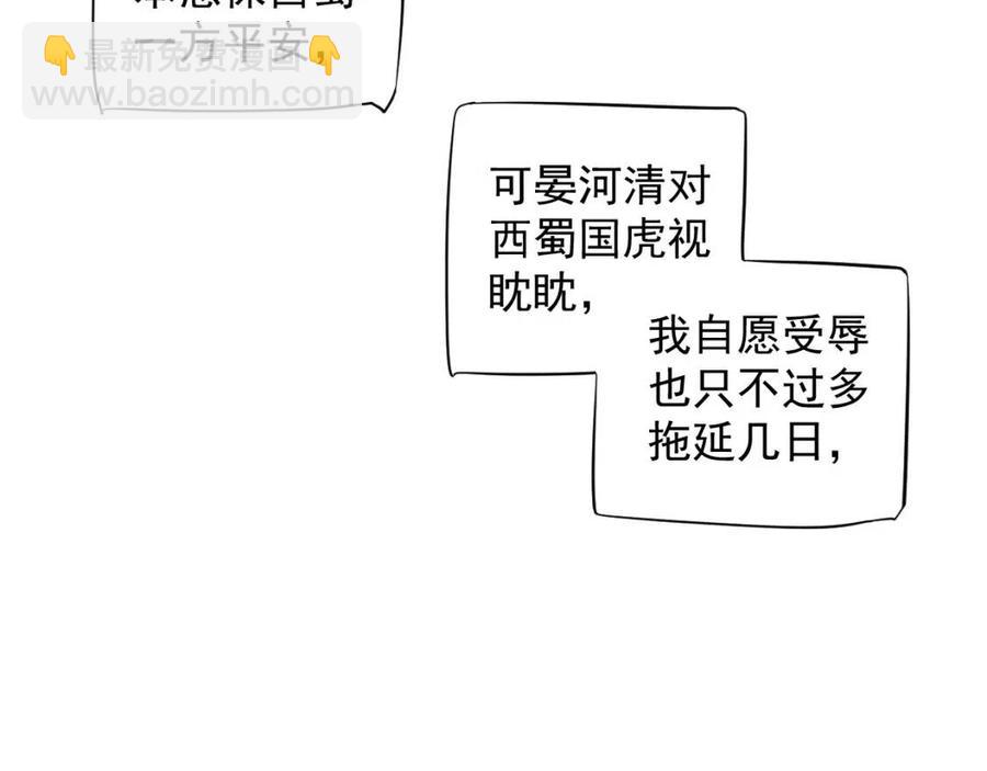 穿越成反派要如何活命 - 第105話 我竟是替身？(1/3) - 1