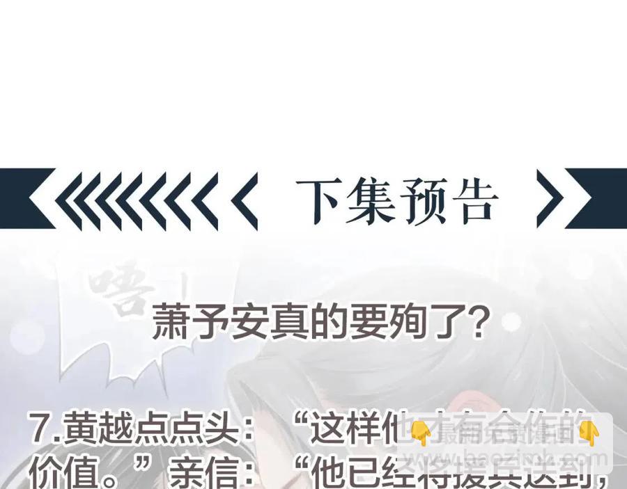 穿越成反派要如何活命 - 第107話 刺殺？！(3/3) - 1