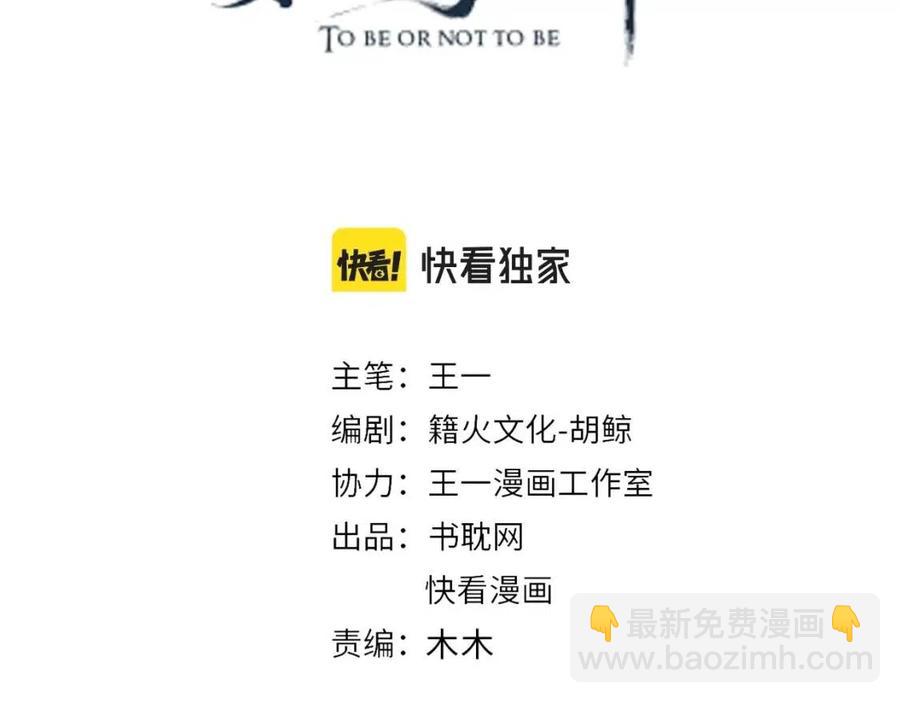 穿越成反派要如何活命 - 第107話 刺殺？！(1/3) - 4