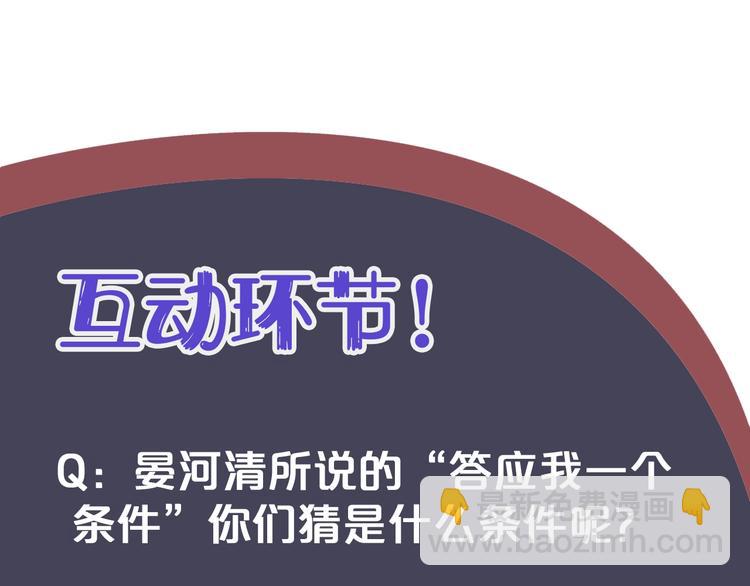 穿越成反派要如何活命 - 第10話 你是我的人(3/3) - 1