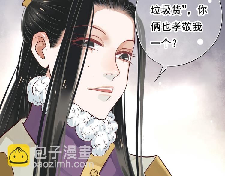 穿越成反派要如何活命 - 第10話 你是我的人(1/3) - 7