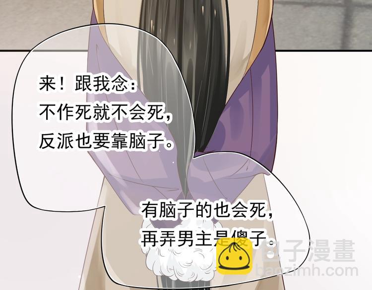 穿越成反派要如何活命 - 第10話 你是我的人(1/3) - 2