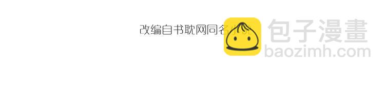 穿越成反派要如何活命 - 第10話 你是我的人(1/3) - 4