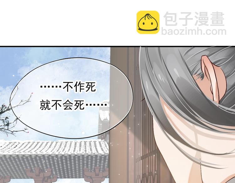 穿越成反派要如何活命 - 第10話 你是我的人(1/3) - 8