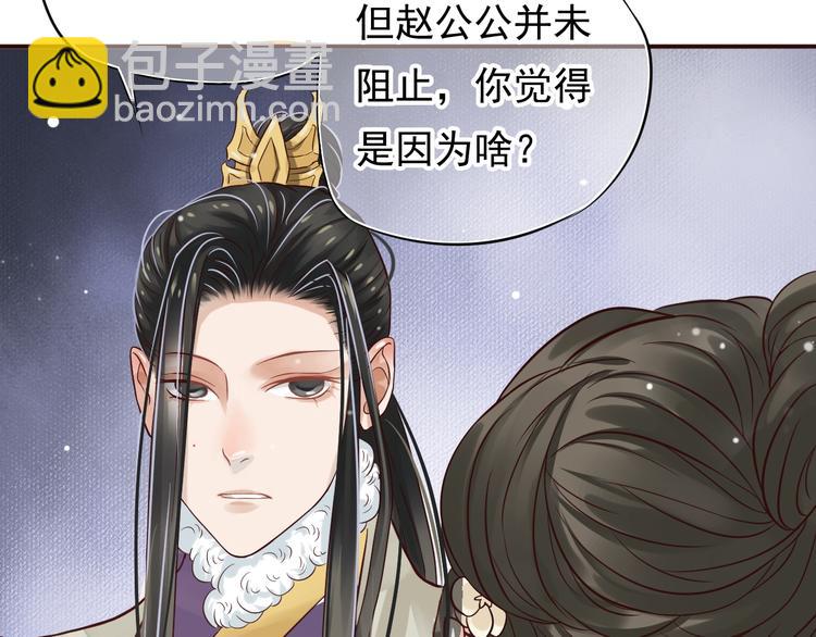 穿越成反派要如何活命 - 第10話 你是我的人(2/3) - 2