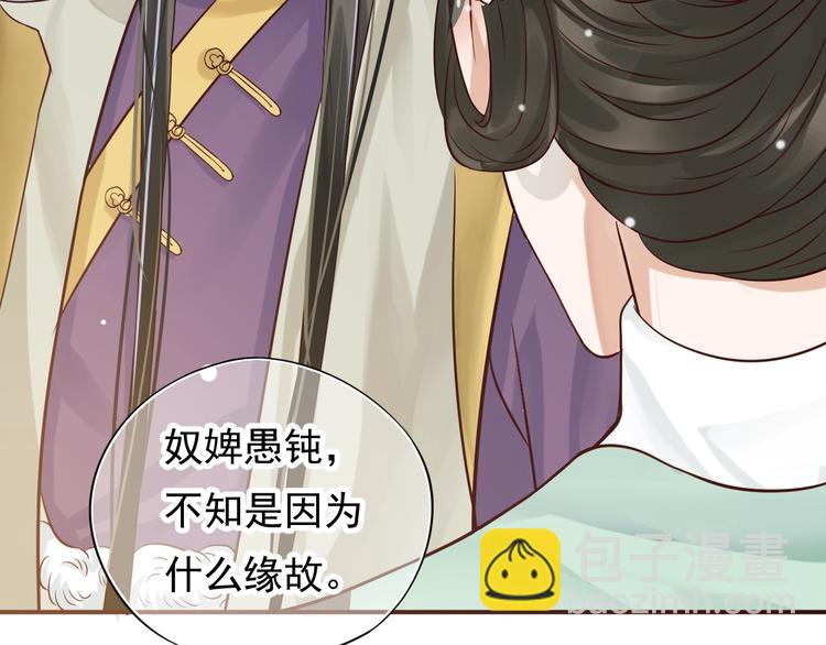 穿越成反派要如何活命 - 第10話 你是我的人(2/3) - 3