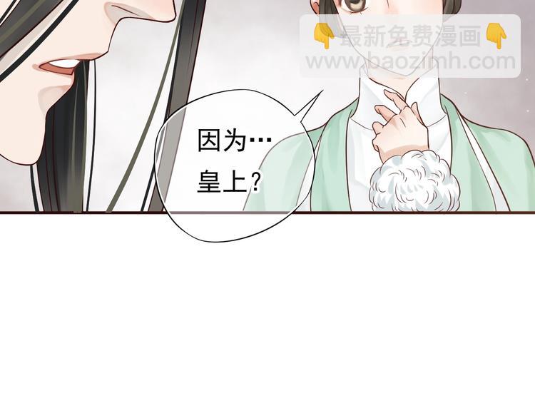 穿越成反派要如何活命 - 第10話 你是我的人(2/3) - 5