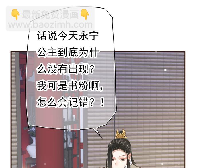 穿越成反派要如何活命 - 第10話 你是我的人(2/3) - 1