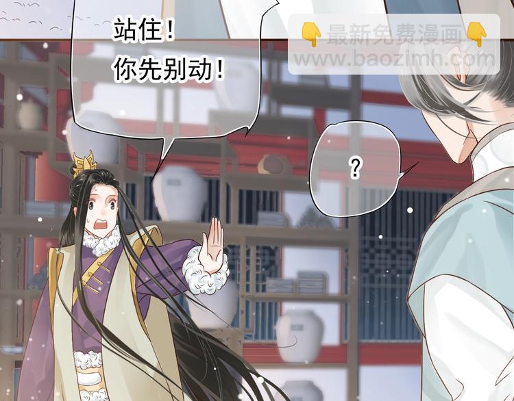 穿越成反派要如何活命 - 第10話 你是我的人(2/3) - 8