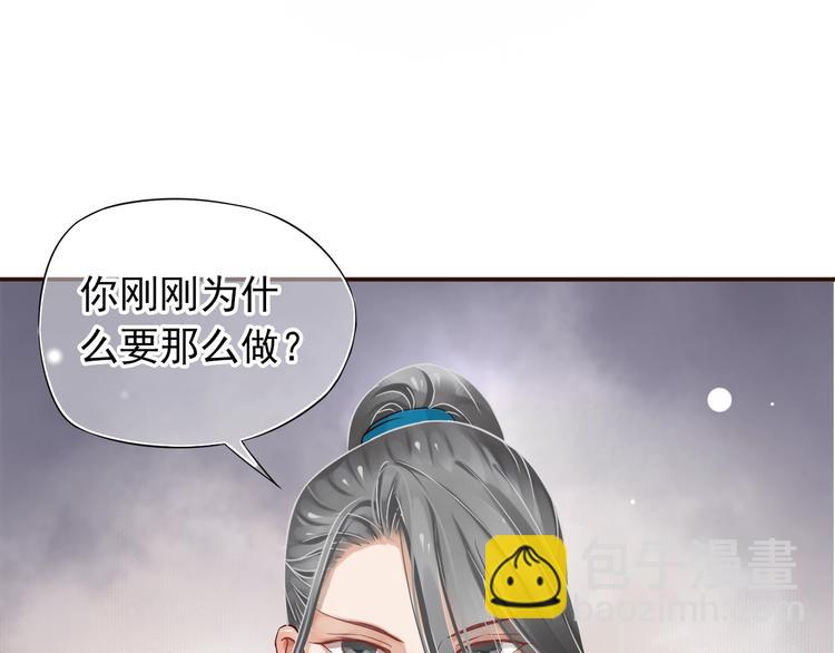 穿越成反派要如何活命 - 第10話 你是我的人(2/3) - 5