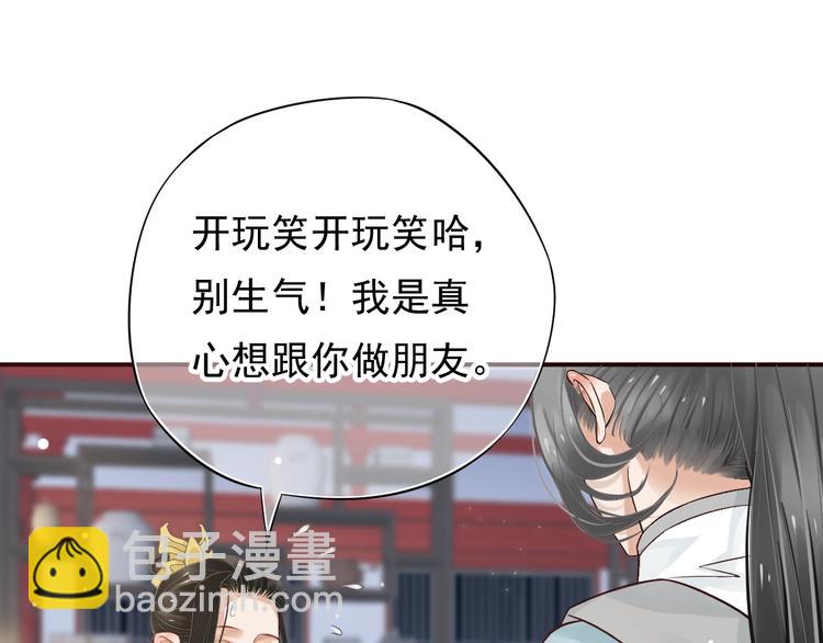 穿越成反派要如何活命 - 第10話 你是我的人(2/3) - 2