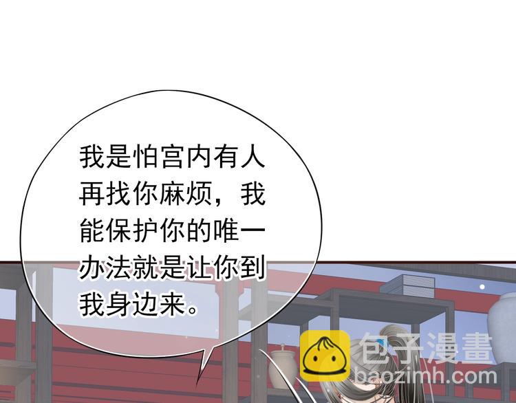 穿越成反派要如何活命 - 第10話 你是我的人(2/3) - 7