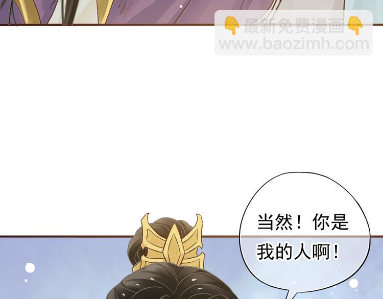 穿越成反派要如何活命 - 第10話 你是我的人(2/3) - 3