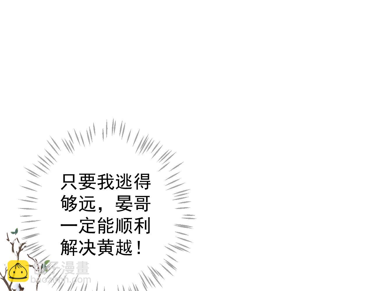 穿越成反派要如何活命 - 第110話 做個了斷？(3/3) - 2