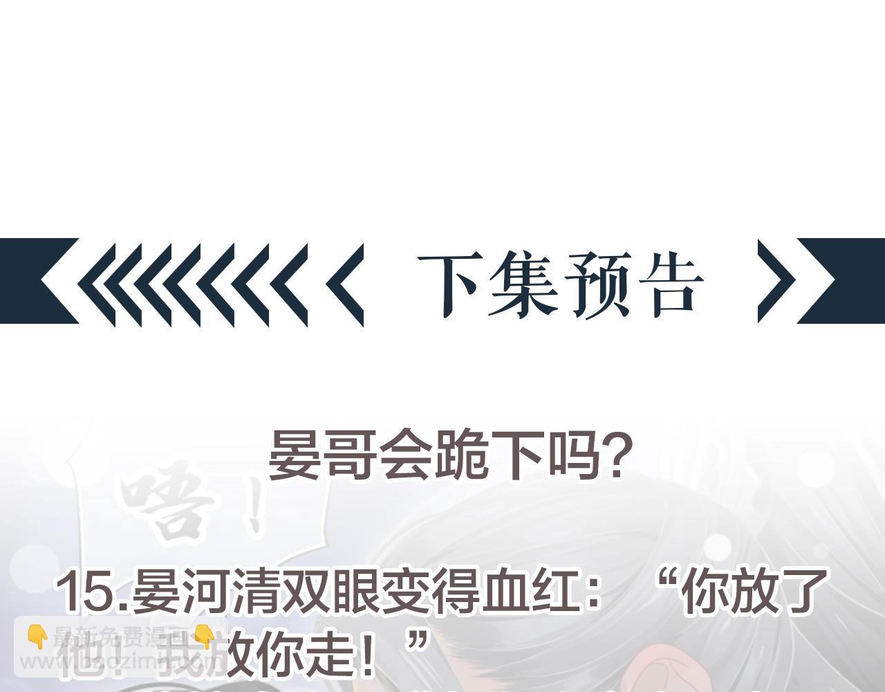 穿越成反派要如何活命 - 第110話 做個了斷？(3/3) - 1