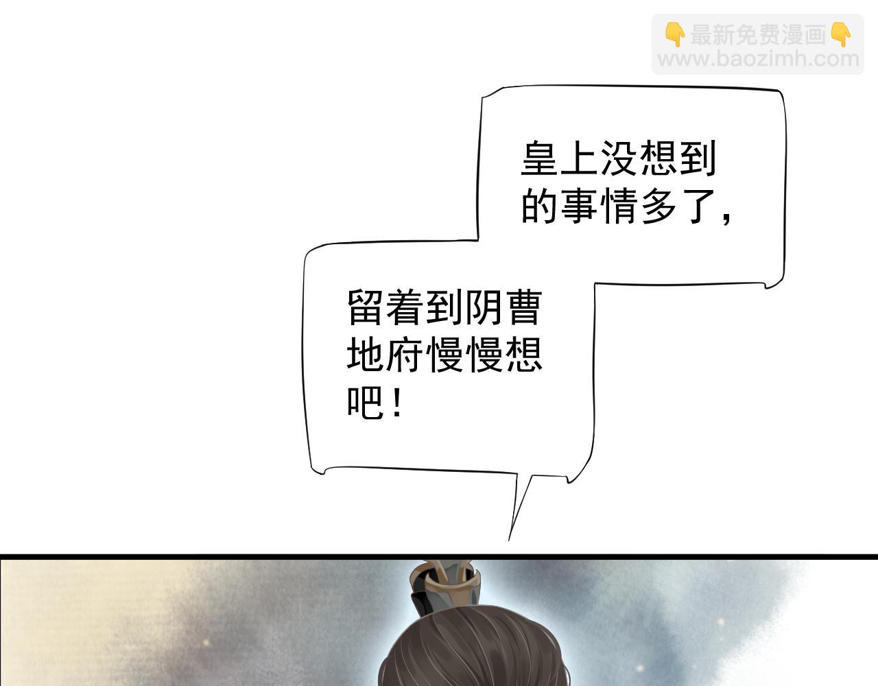 穿越成反派要如何活命 - 第110話 做個了斷？(1/3) - 8