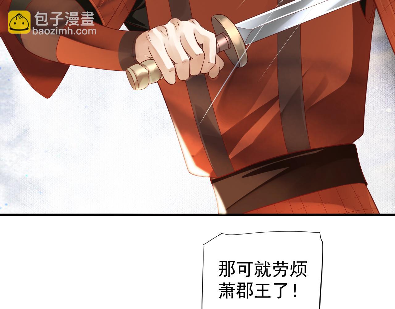 穿越成反派要如何活命 - 第110話 做個了斷？(1/3) - 5