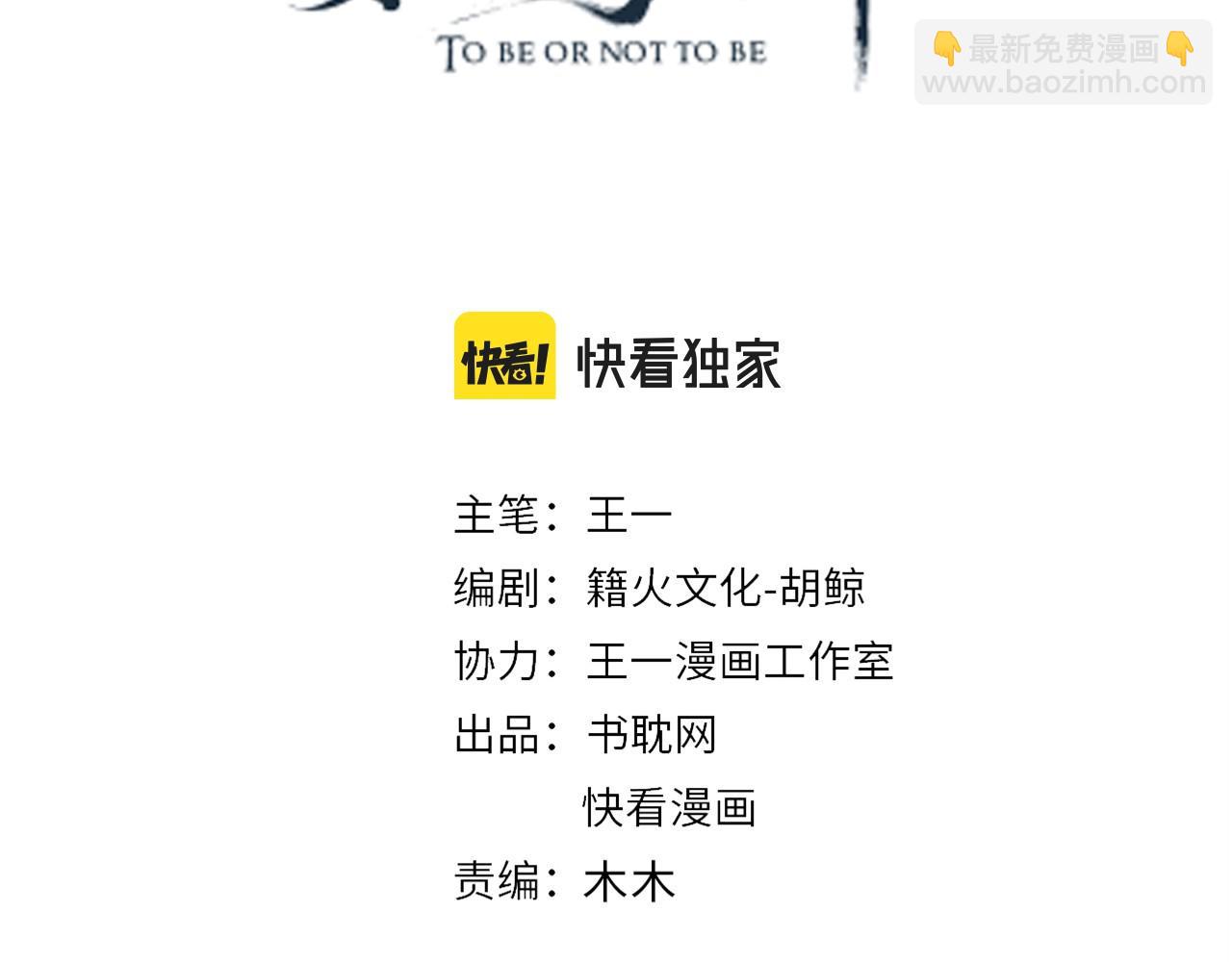 穿越成反派要如何活命 - 第110話 做個了斷？(1/3) - 4