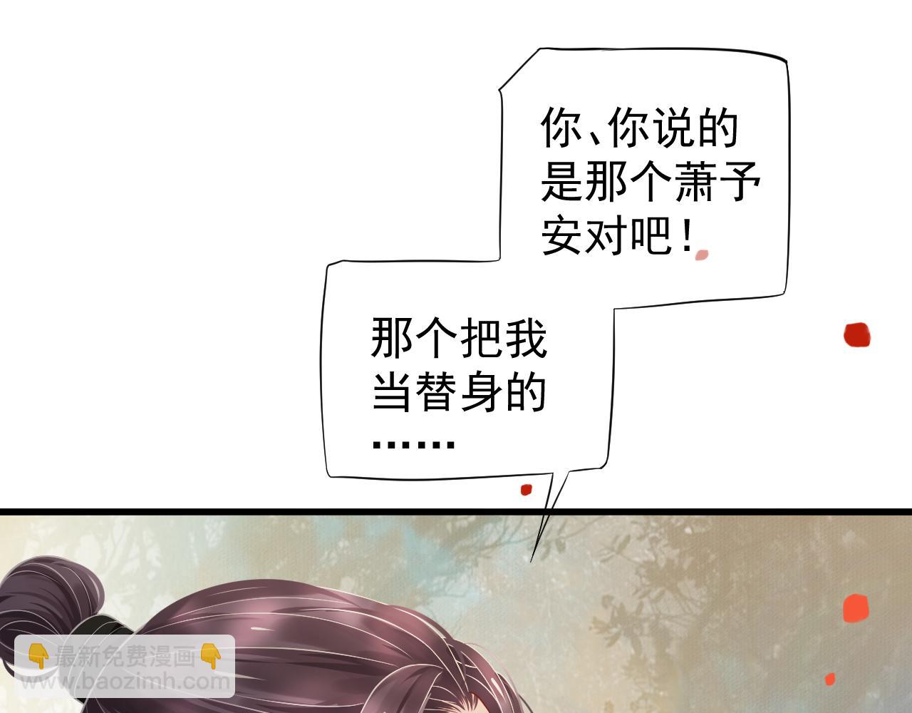 穿越成反派要如何活命 - 第110話 做個了斷？(2/3) - 5