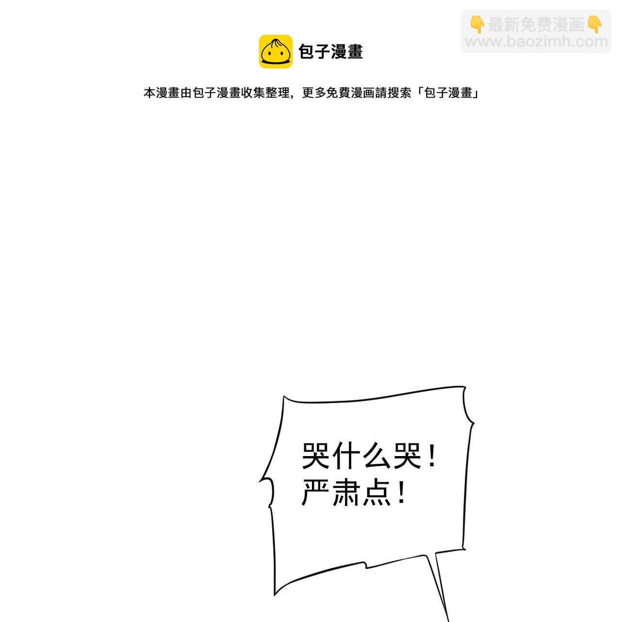 穿越成反派要如何活命 - 第110話 做個了斷？(2/3) - 4