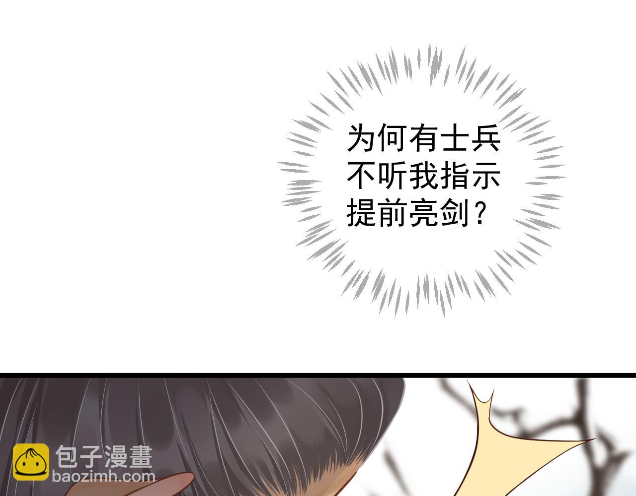 穿越成反派要如何活命 - 第110話 做個了斷？(2/3) - 1