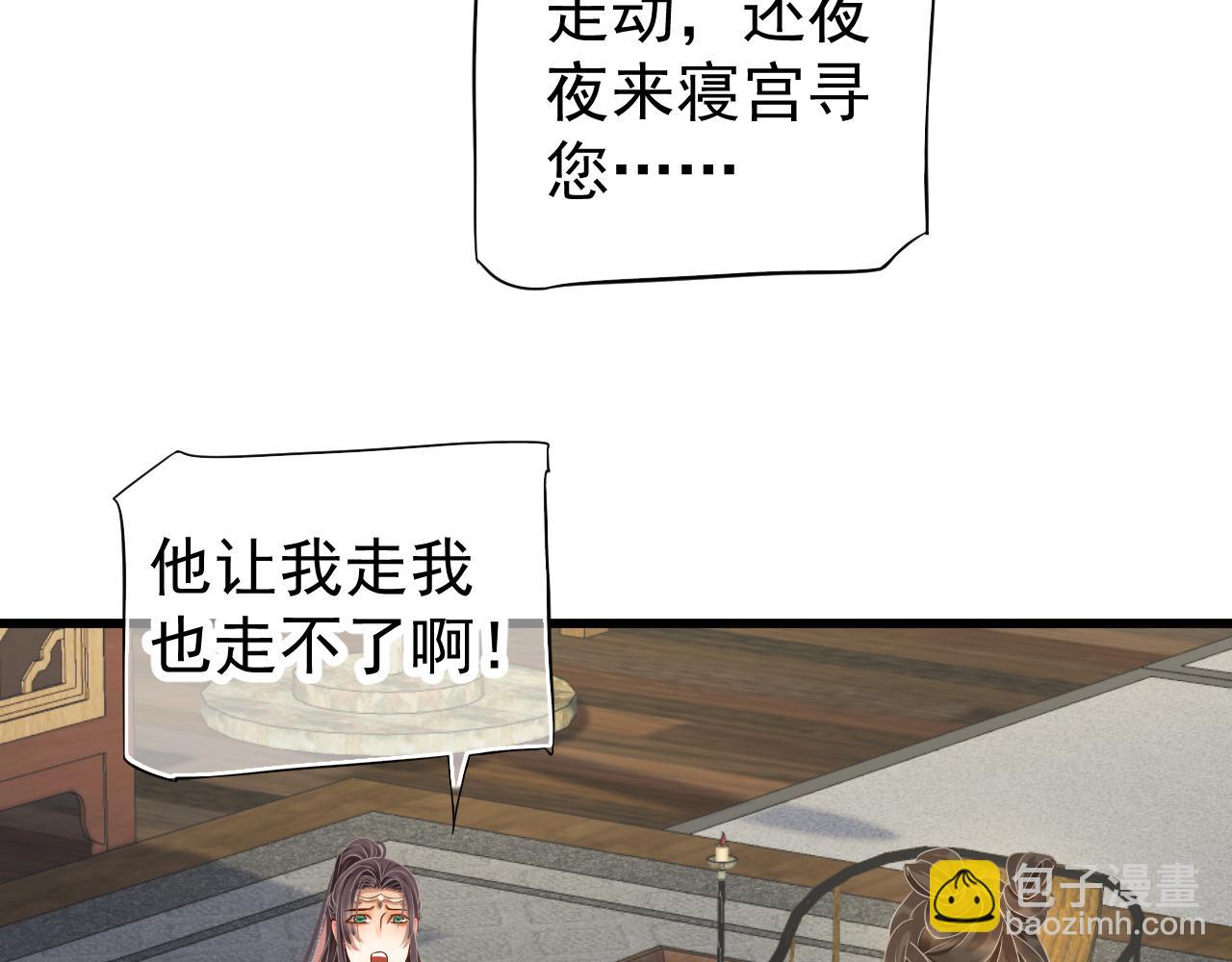 穿越成反派要如何活命 - 第112話 雲開月明(3/3) - 6