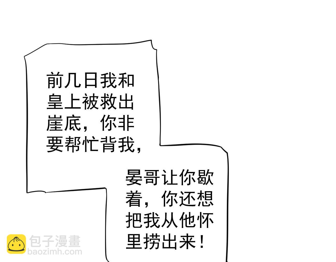 穿越成反派要如何活命 - 第112話 雲開月明(3/3) - 4