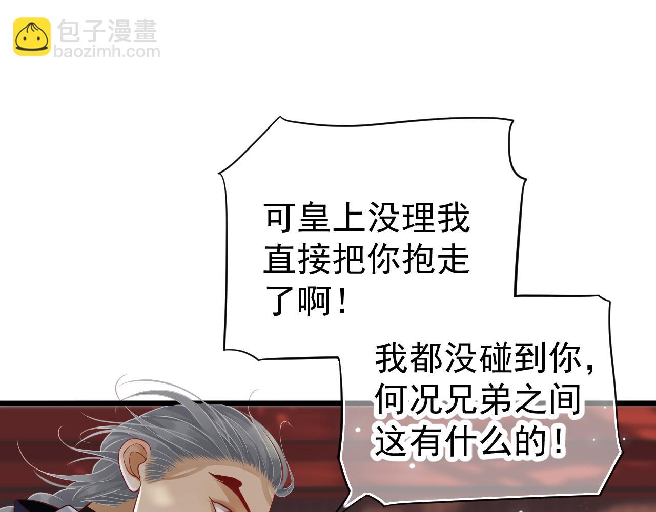 穿越成反派要如何活命 - 第112話 雲開月明(3/3) - 1