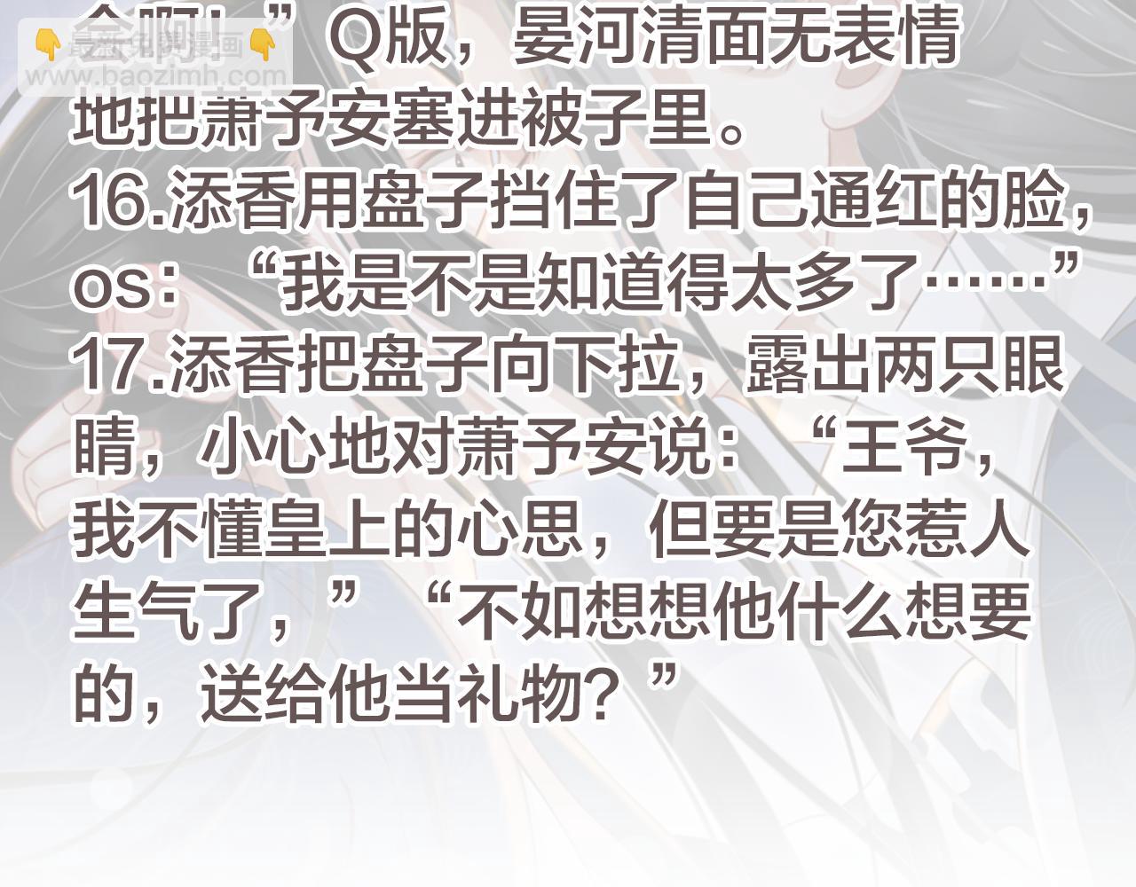 穿越成反派要如何活命 - 第112話 雲開月明(3/3) - 5