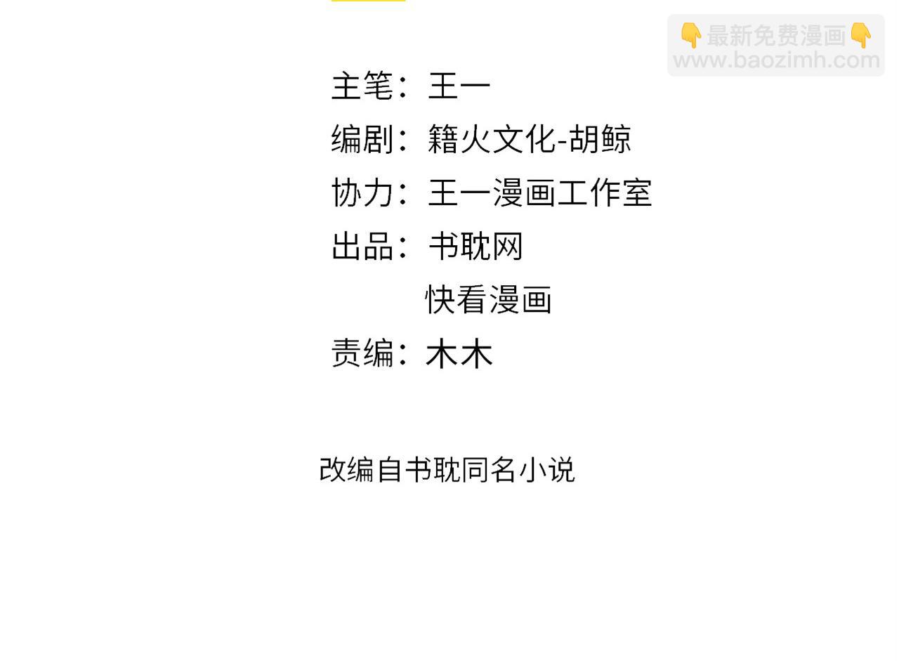 穿越成反派要如何活命 - 第112話 雲開月明(1/3) - 5