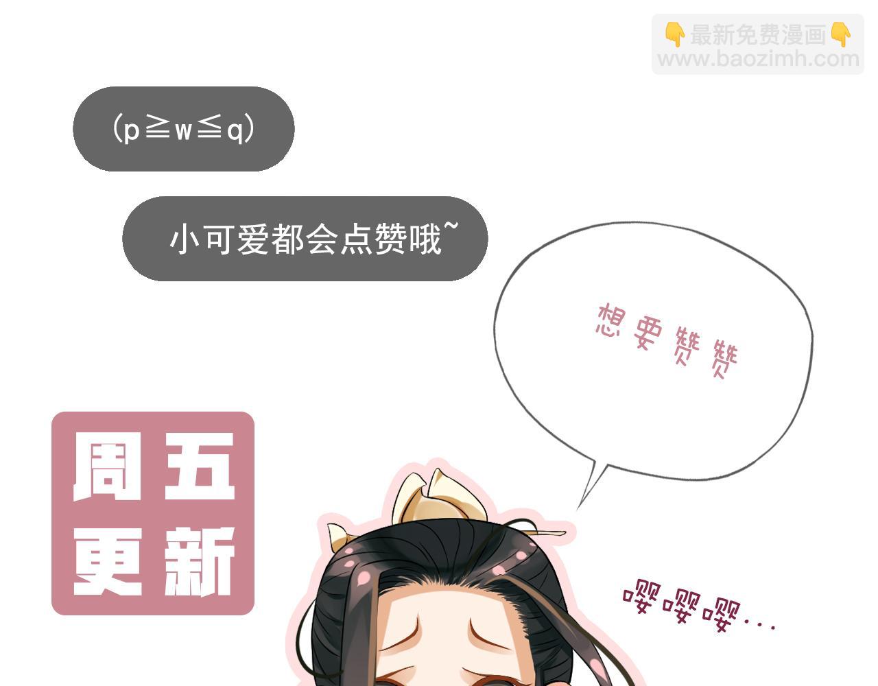 穿越成反派要如何活命 - 第112話 雲開月明(3/3) - 2