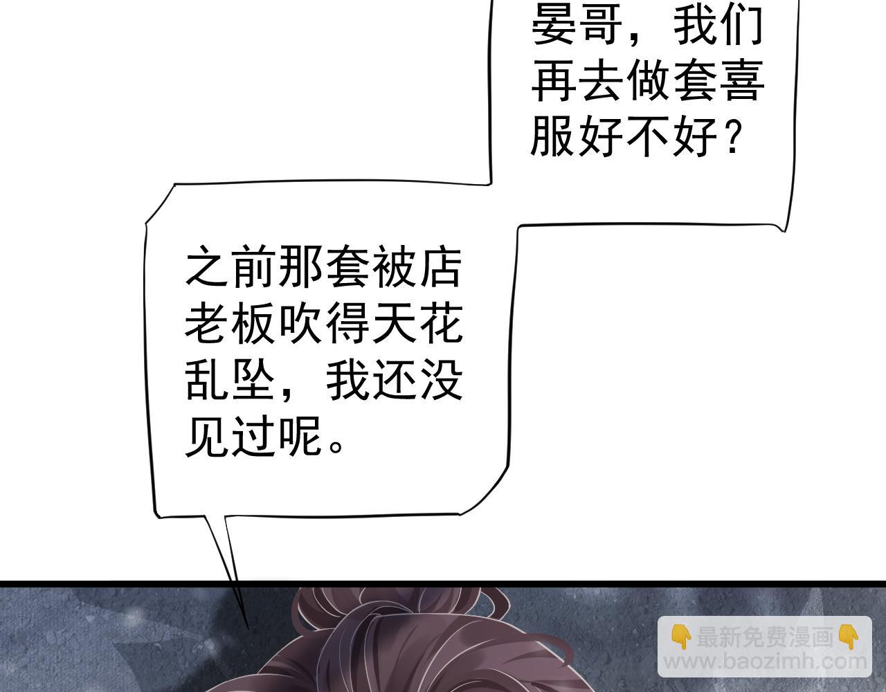 穿越成反派要如何活命 - 第112話 雲開月明(2/3) - 3