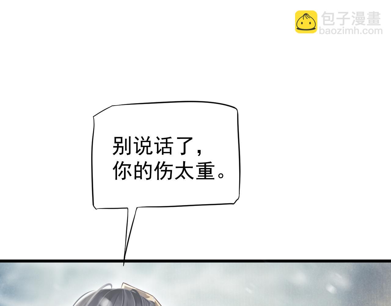 穿越成反派要如何活命 - 第112話 雲開月明(2/3) - 3