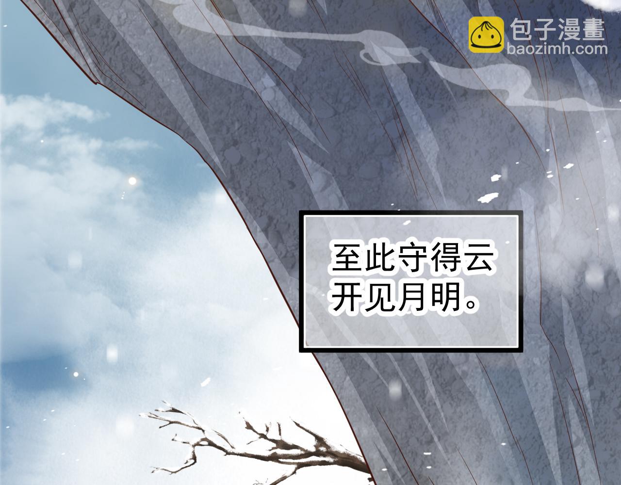 穿越成反派要如何活命 - 第112話 雲開月明(2/3) - 4