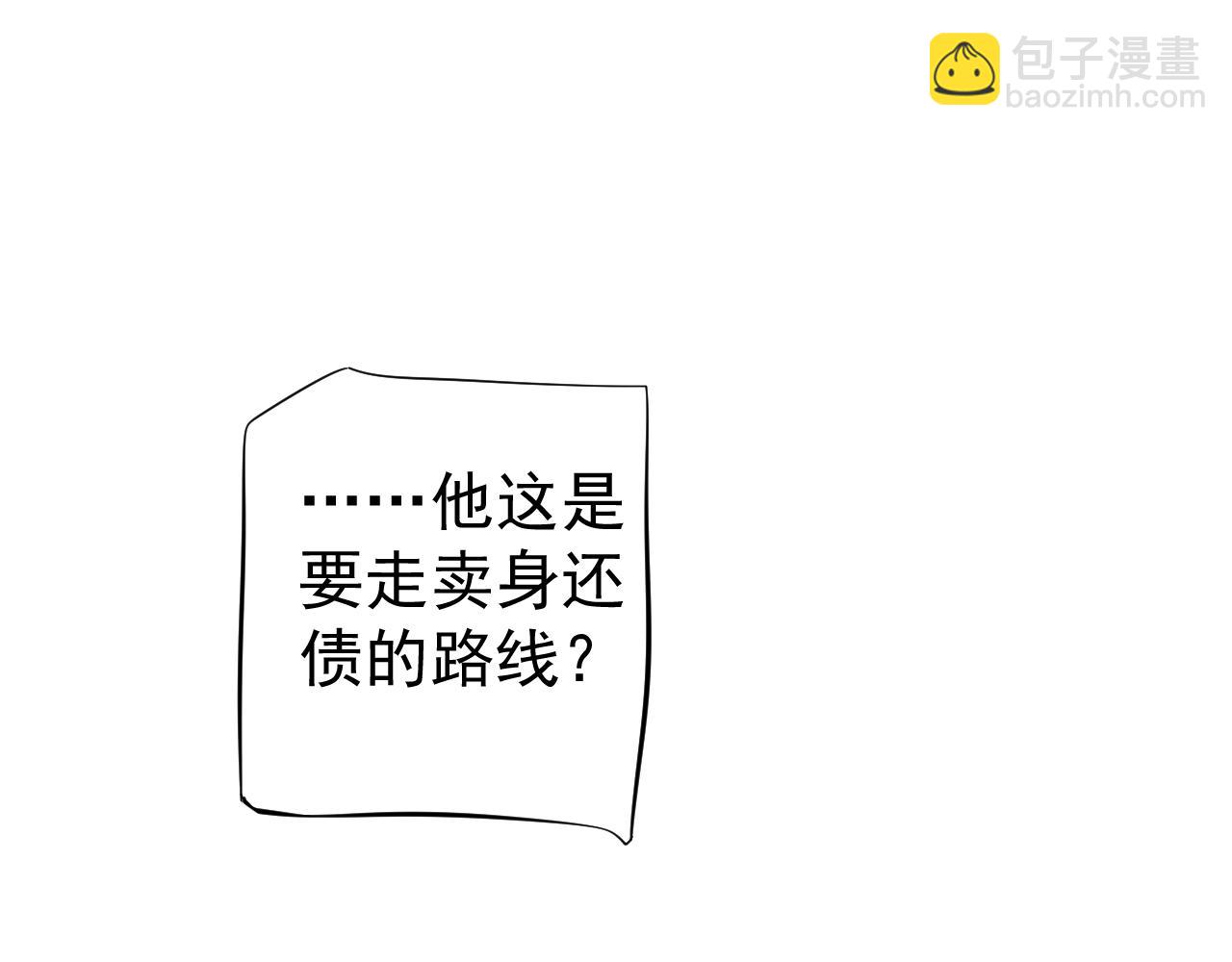 穿越成反派要如何活命 - 番外3 遇見(2/3) - 6