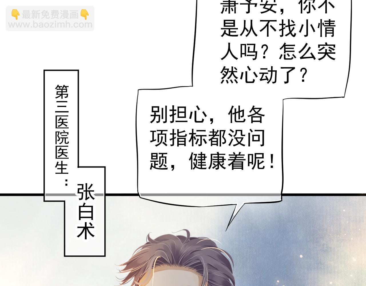 穿越成反派要如何活命 - 番外3 遇見(3/3) - 2