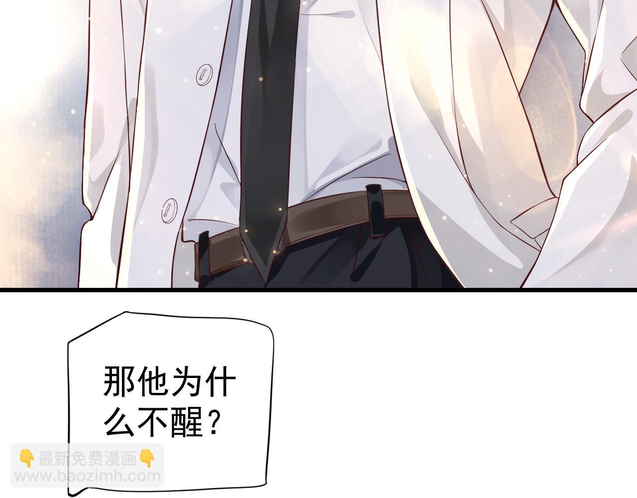 穿越成反派要如何活命 - 番外3 遇見(3/3) - 4