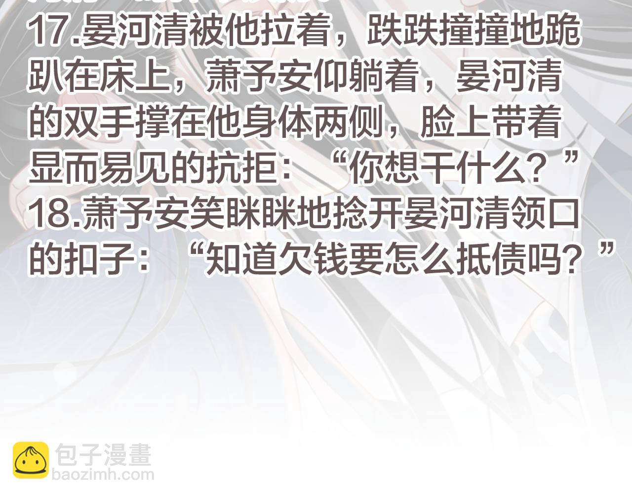 穿越成反派要如何活命 - 番外3 遇見(3/3) - 3