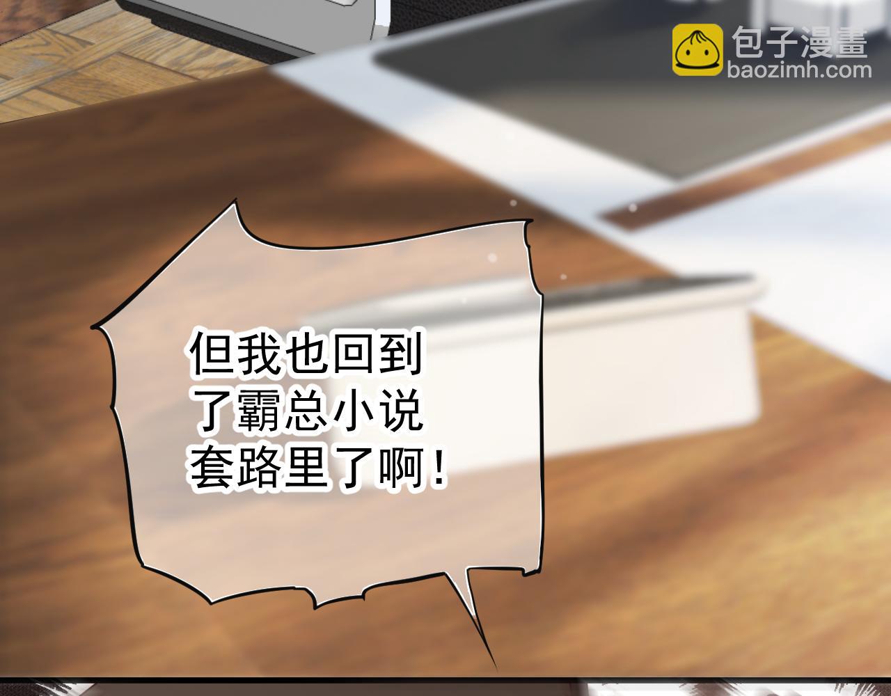 穿越成反派要如何活命 - 番外3 遇見(1/3) - 1