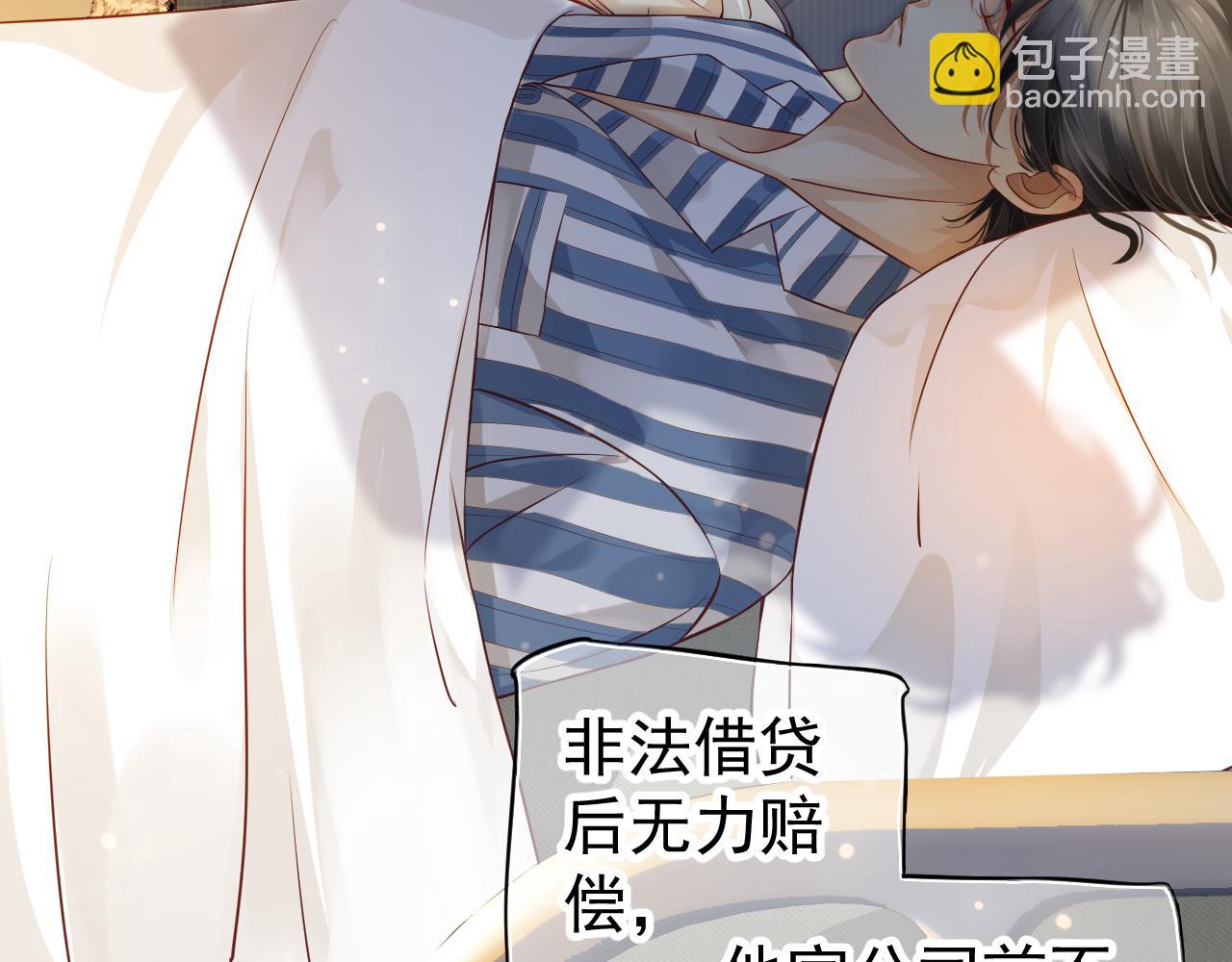 穿越成反派要如何活命 - 番外3 遇見(2/3) - 2