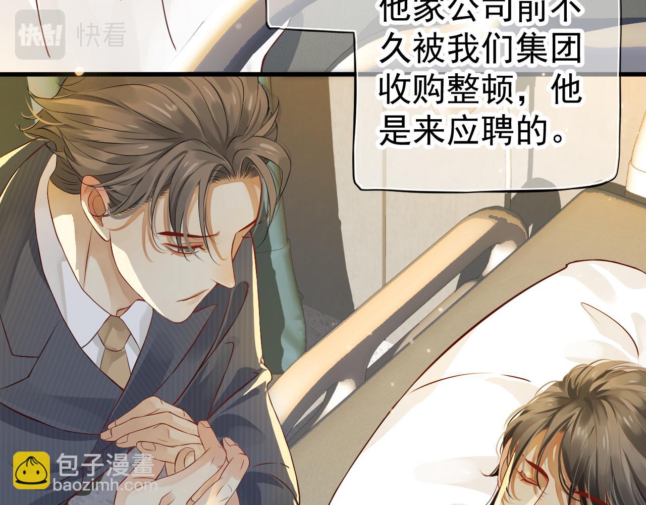 穿越成反派要如何活命 - 番外3 遇見(2/3) - 3