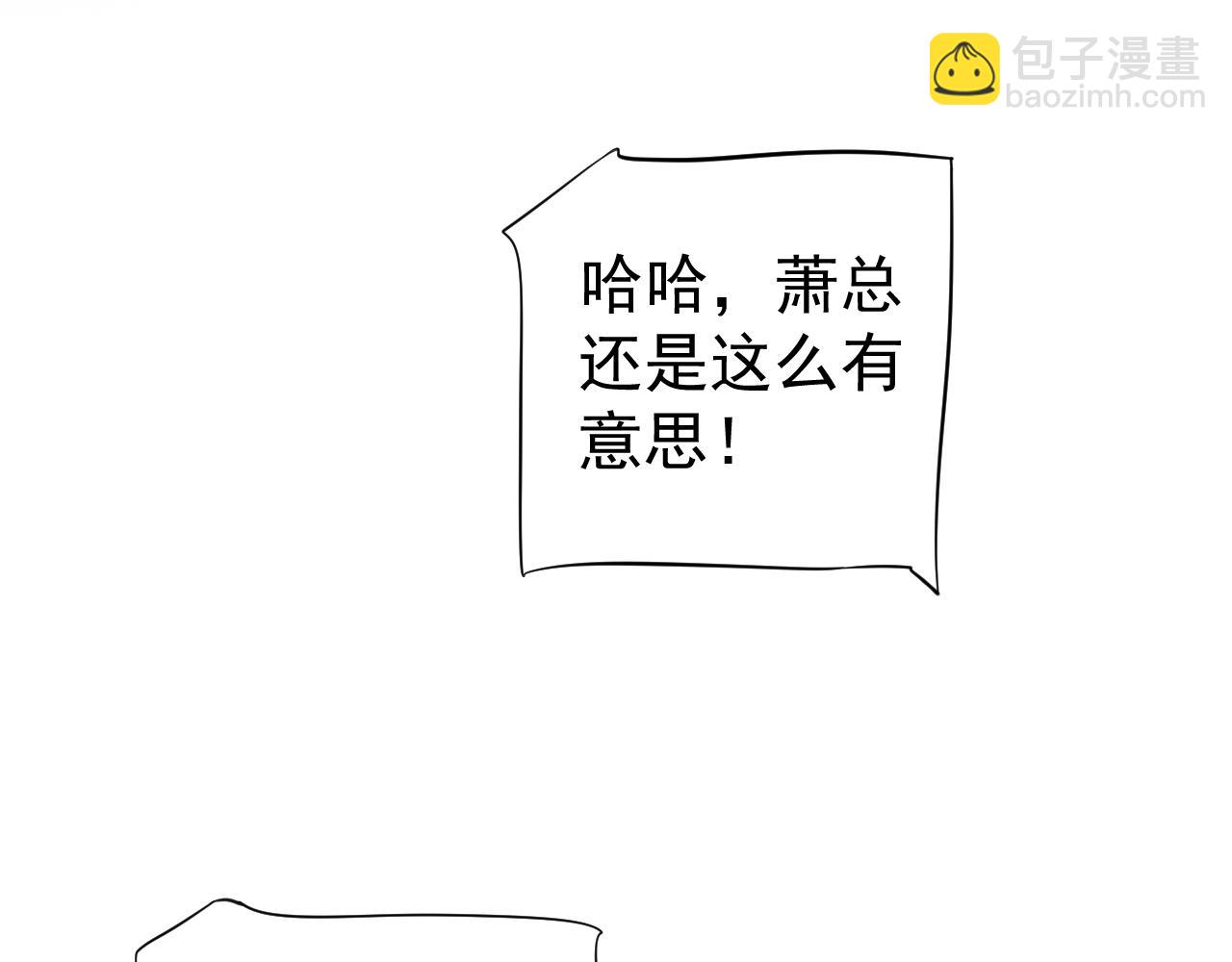 穿越成反派要如何活命 - 番外5 蕭總小課堂(3/3) - 4