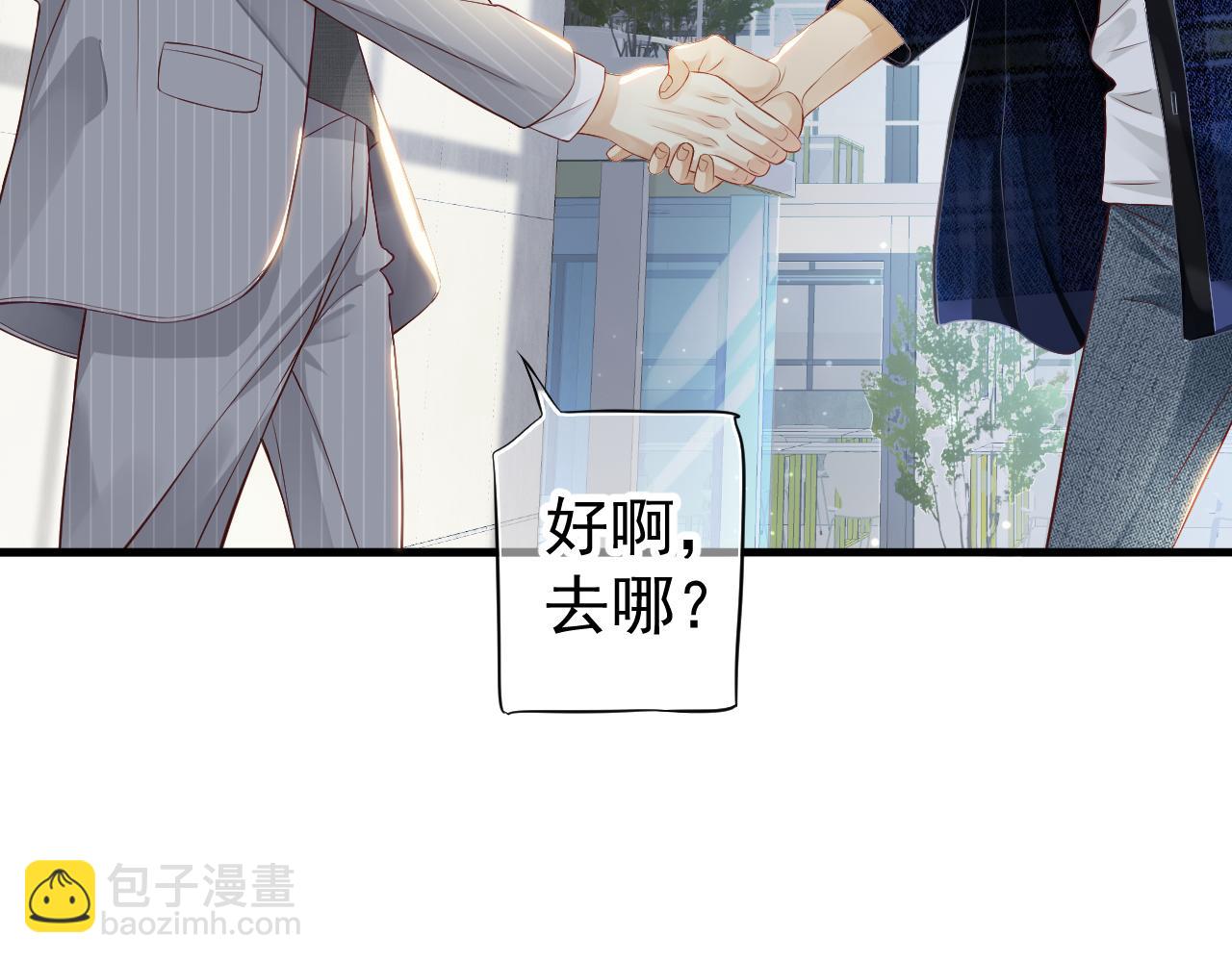 穿越成反派要如何活命 - 番外5 蕭總小課堂(3/3) - 1