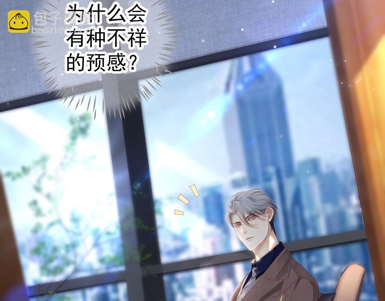 穿越成反派要如何活命 - 番外5 蕭總小課堂(3/3) - 3