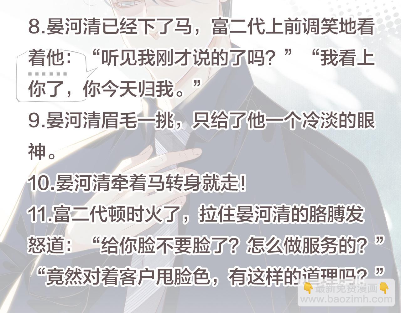 穿越成反派要如何活命 - 番外5 蕭總小課堂(3/3) - 1
