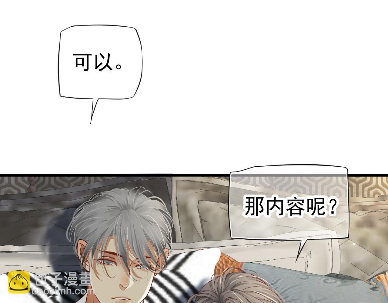 穿越成反派要如何活命 - 番外5 蕭總小課堂(1/3) - 4