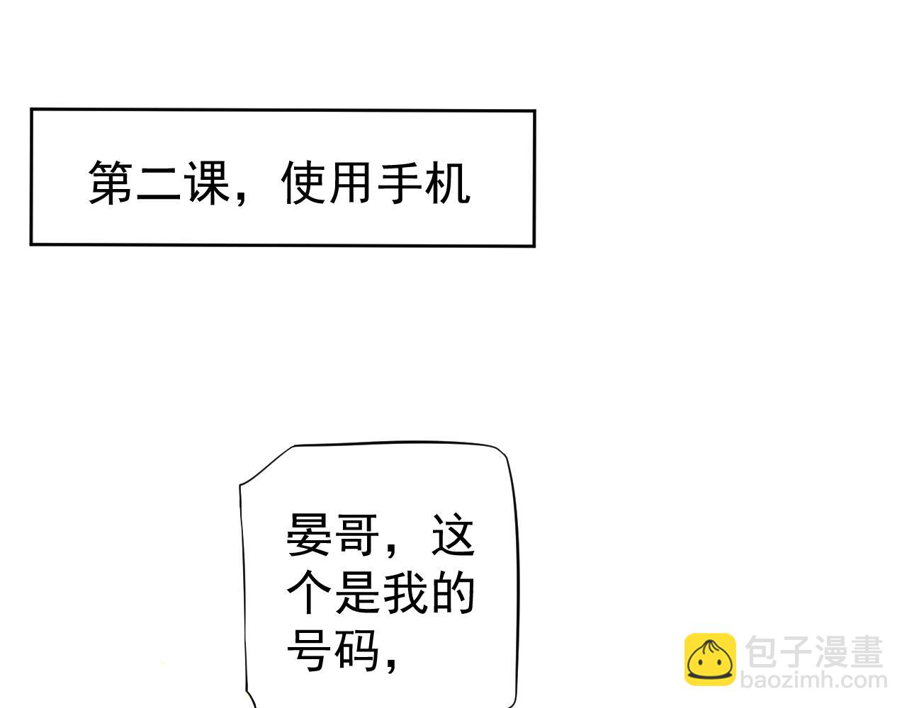 穿越成反派要如何活命 - 番外5 蕭總小課堂(2/3) - 2