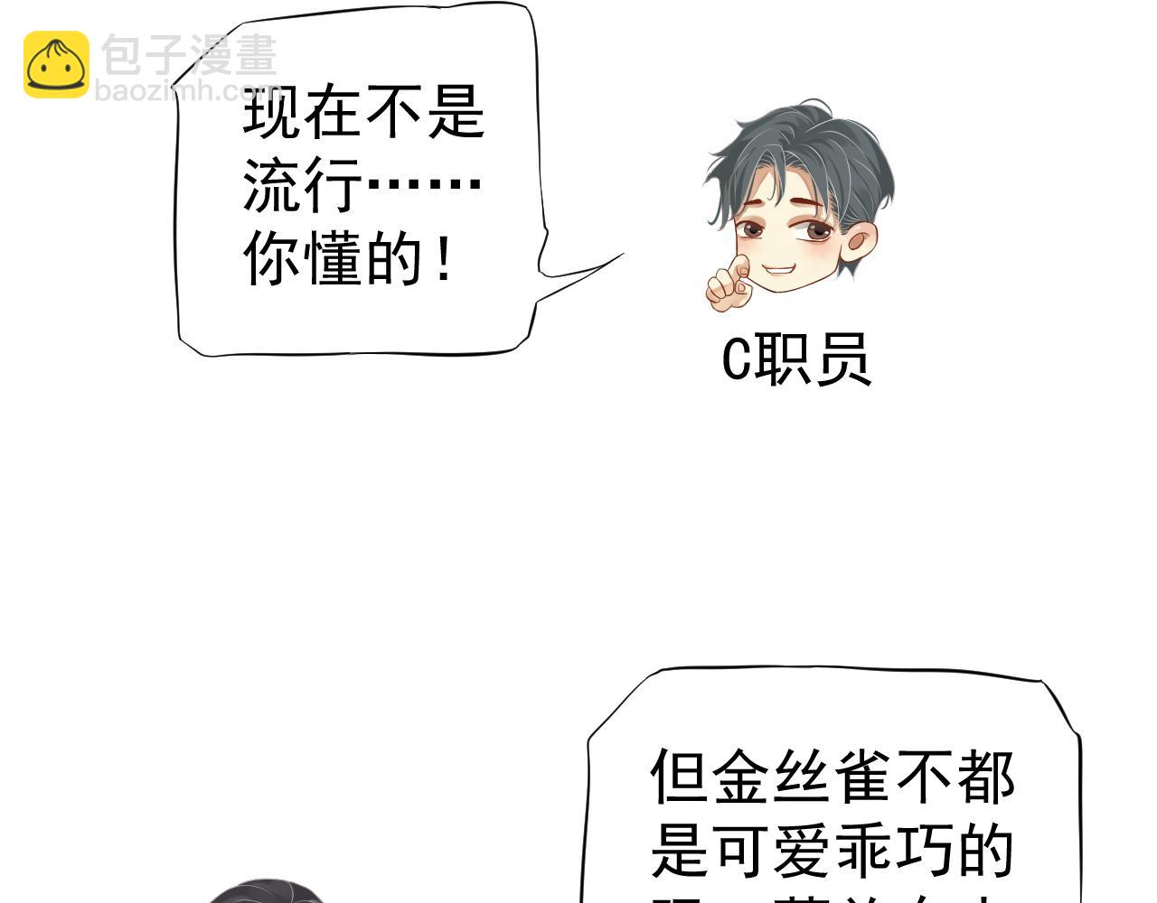 穿越成反派要如何活命 - 番外5 蕭總小課堂(2/3) - 2