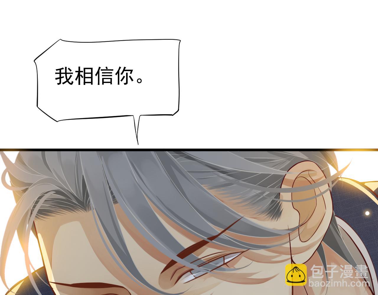 穿越成反派要如何活命 - 番外完結篇 你是我的(2/3) - 2